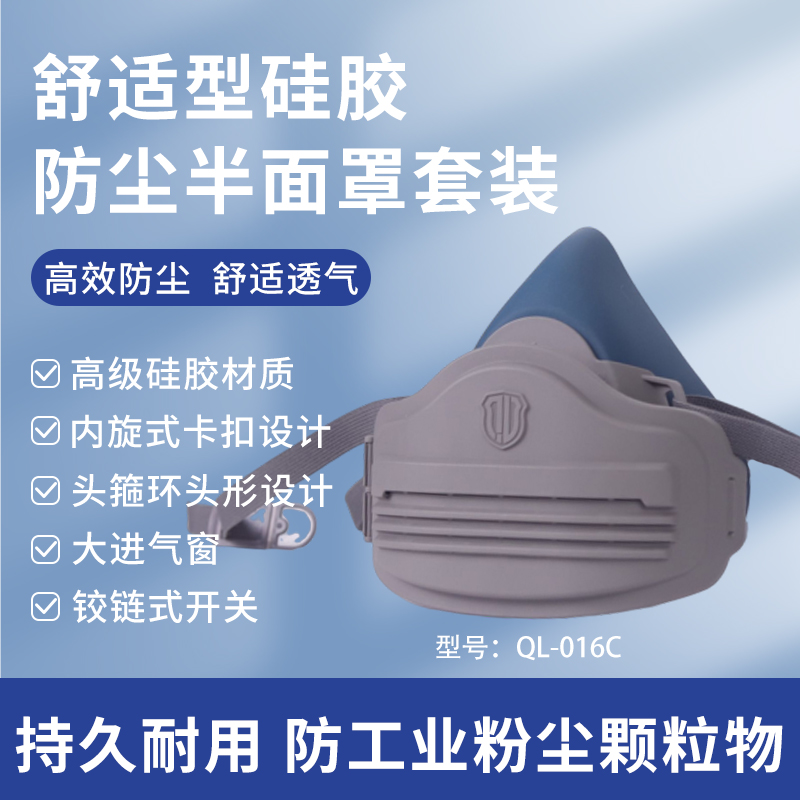 潜隆科技 QL-016C 轻巧舒适型硅胶防尘半面罩套装-半面具 - 潜隆科技