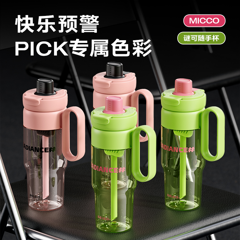 物生物 MICOO 谜可随手杯850ML（蜜桃乌龙薄荷青提颜色随机发货）