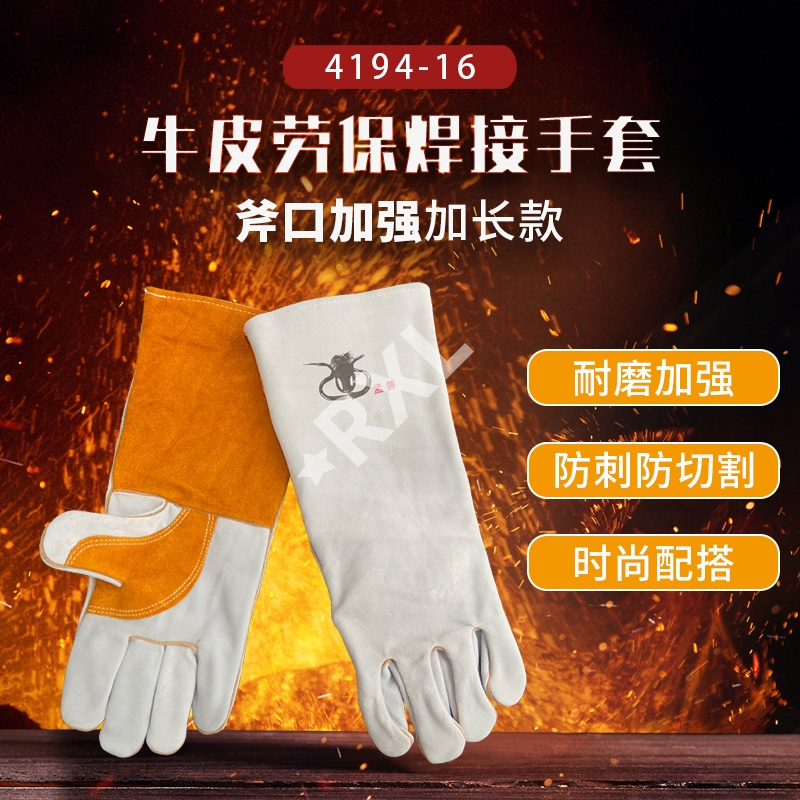  孟兽（原焊兽） 4194-16 电焊手套