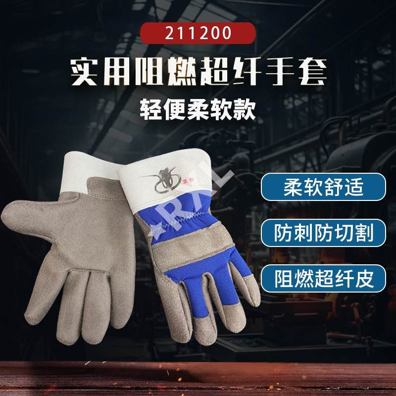 孟兽（原焊兽）  211200 超纤半皮手套