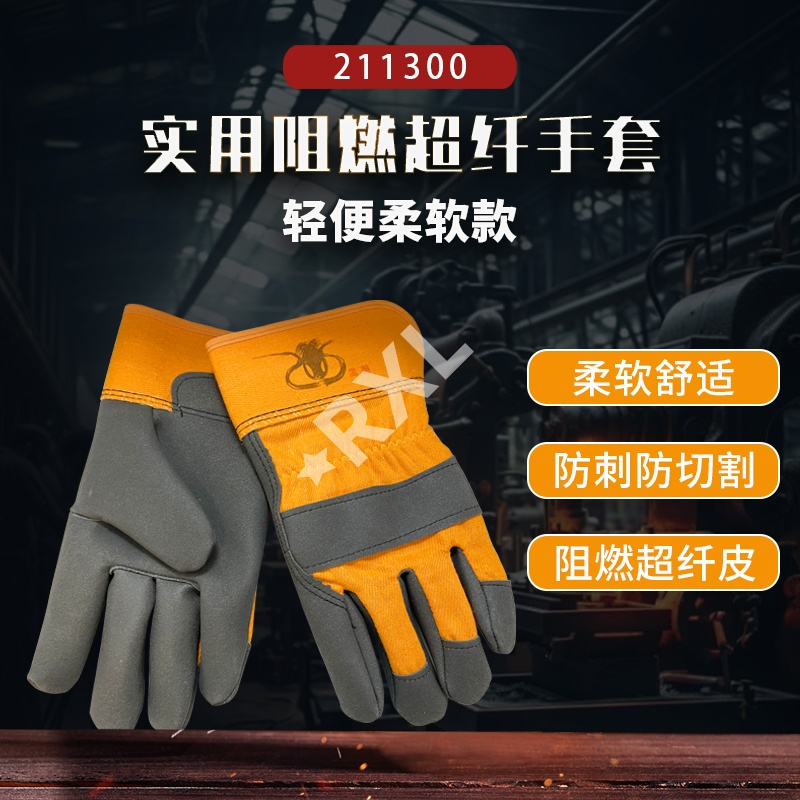 孟兽（原焊兽） 211300 阻燃超纤手套-均码 - 孟兽（原焊兽）