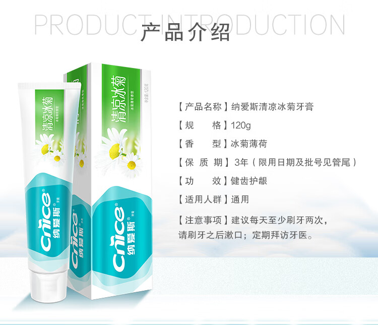 纳爱斯 牙膏清凉冰菊香型 120g-120g
