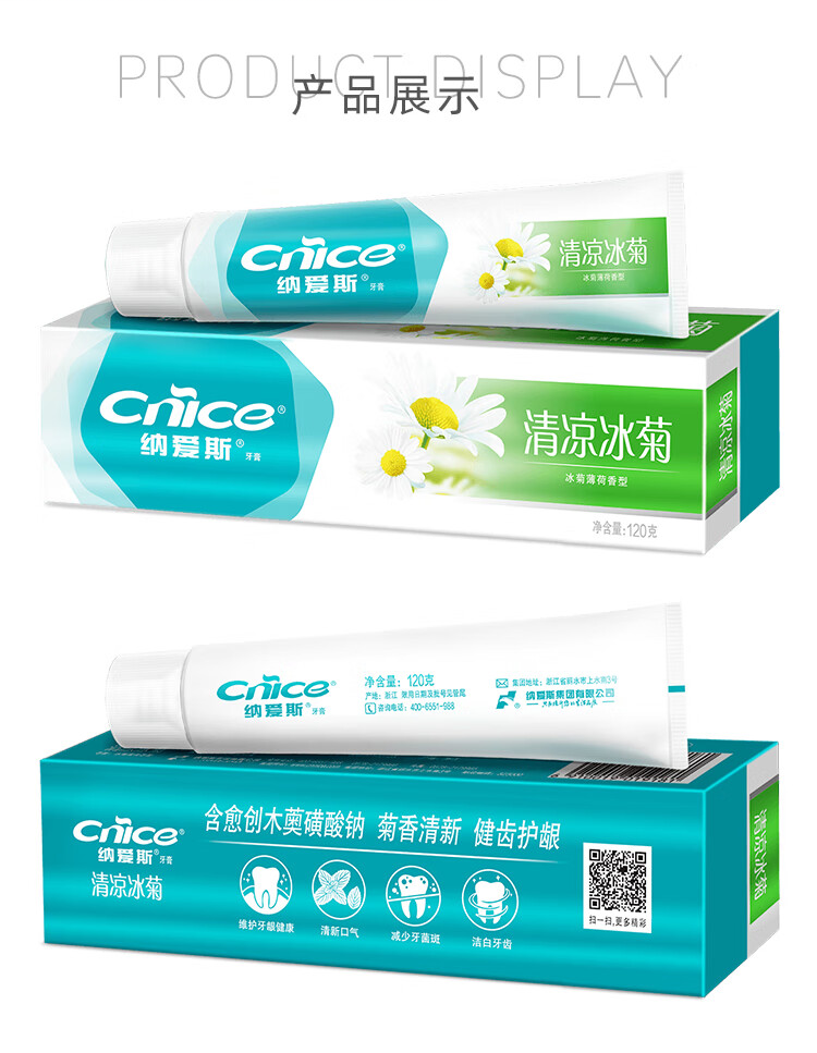 纳爱斯 牙膏清凉冰菊香型 120g-120g