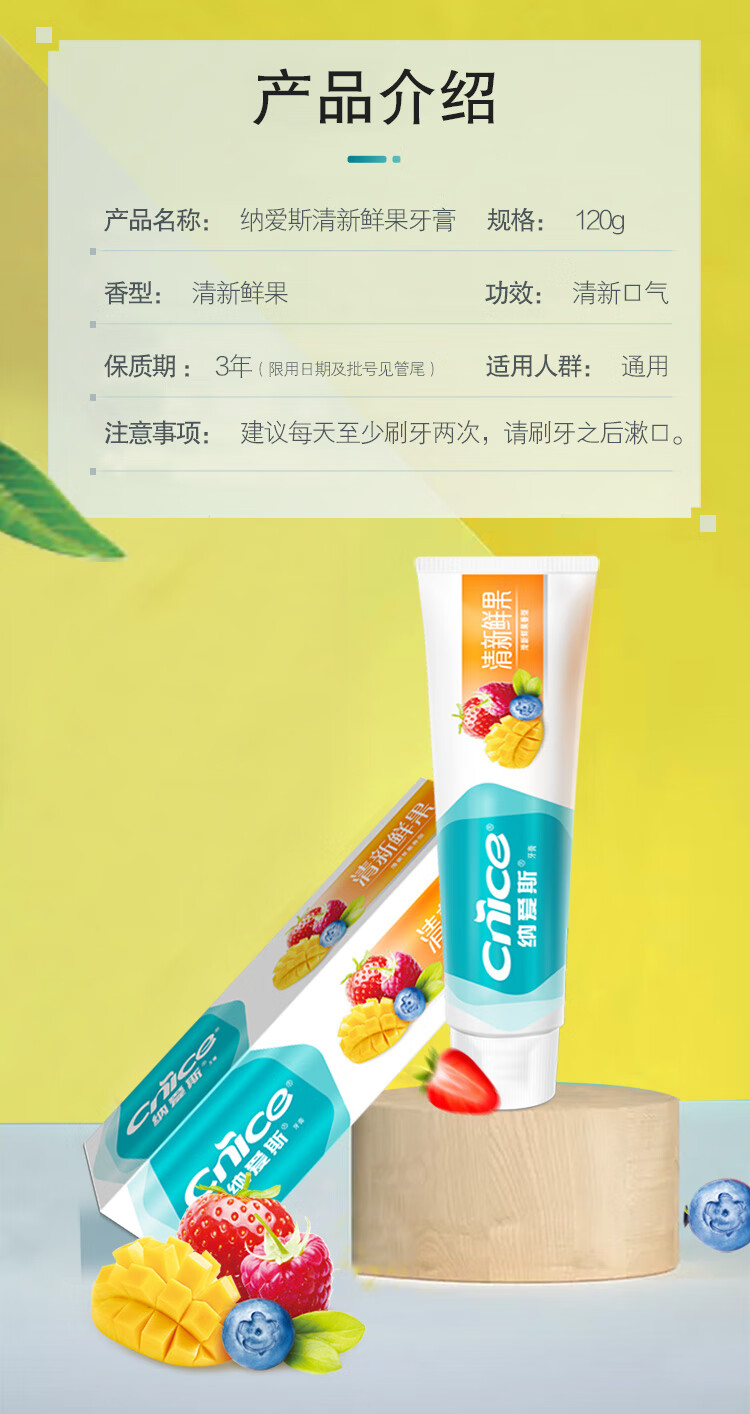 纳爱斯 牙膏清新鲜果香型 120g-120g