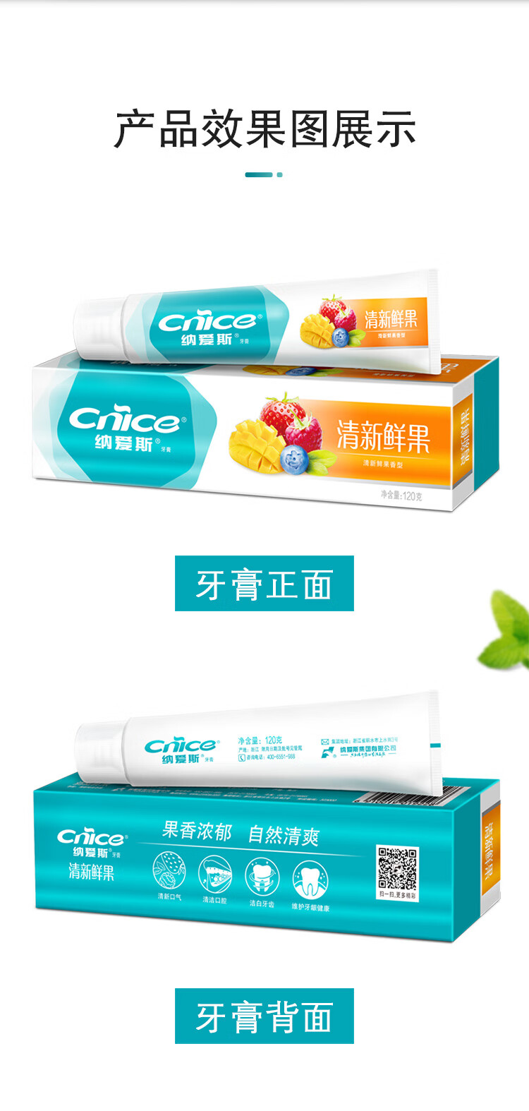 纳爱斯 牙膏清新鲜果香型 120g-120g