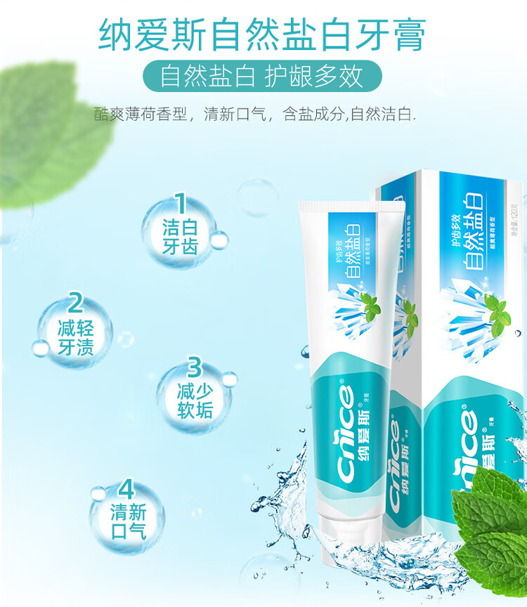 纳爱斯 益齿洁牙膏白盐薄荷香型 120g-120g
