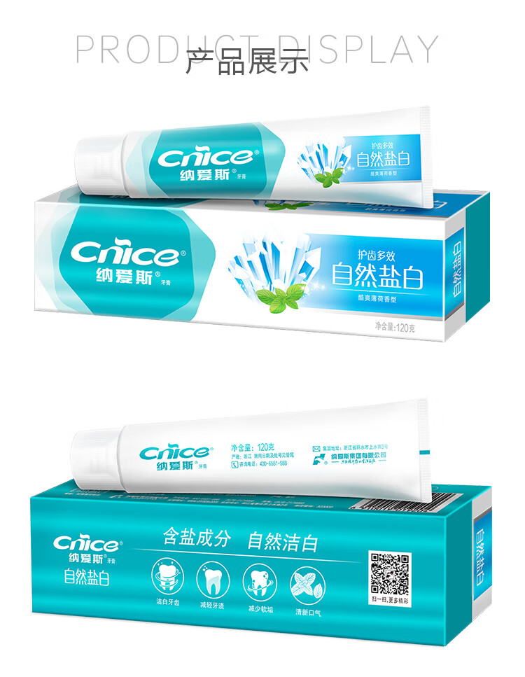 纳爱斯 益齿洁牙膏白盐薄荷香型 120g-120g
