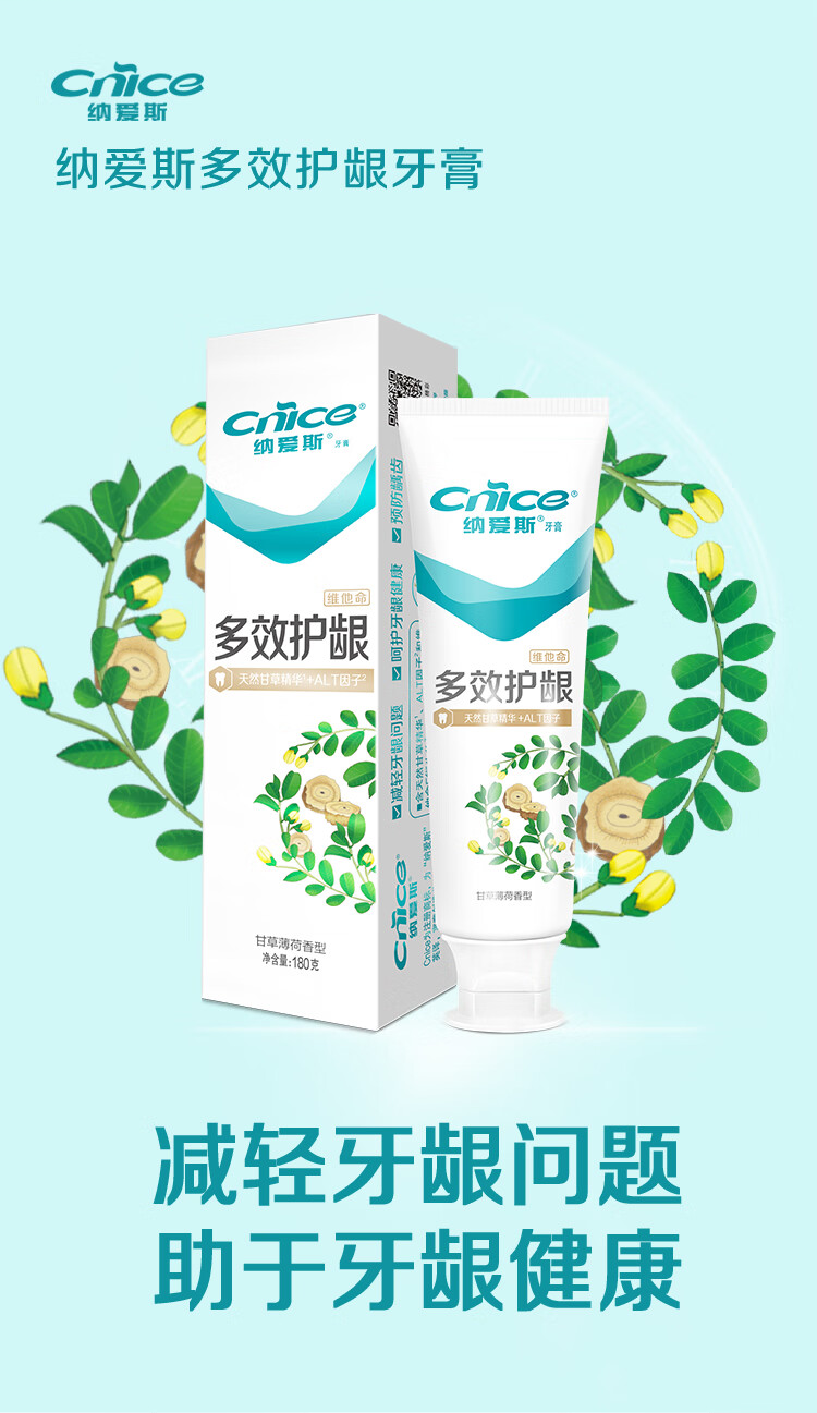 纳爱斯 多效护龈牙膏 180g-180g