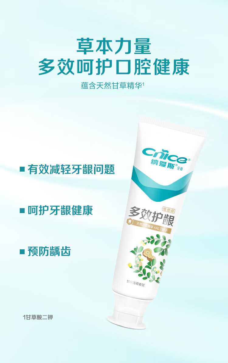 纳爱斯 多效护龈牙膏 180g-180g