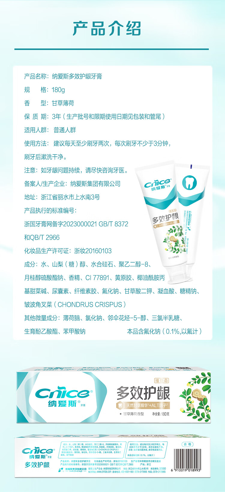 纳爱斯 多效护龈牙膏 180g-180g
