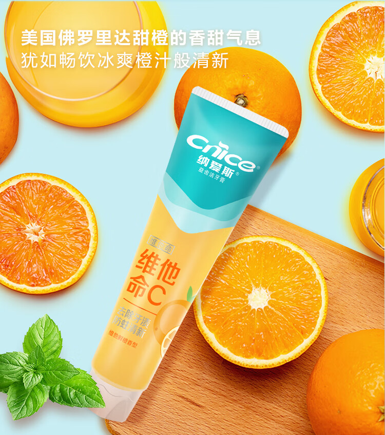 纳爱斯 益齿洁牙膏维他鲜橙香型 165g-165g