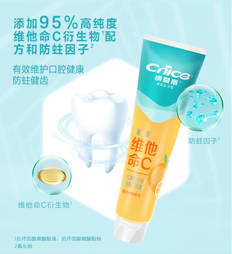 纳爱斯 益齿洁牙膏维他鲜橙香型 165g-165g