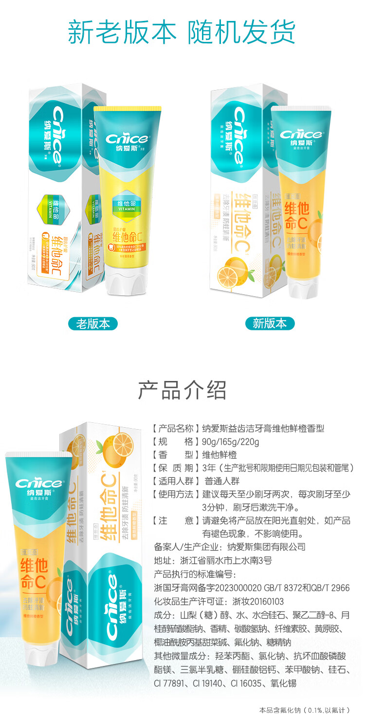 纳爱斯 益齿洁牙膏维他鲜橙香型 165g-165g