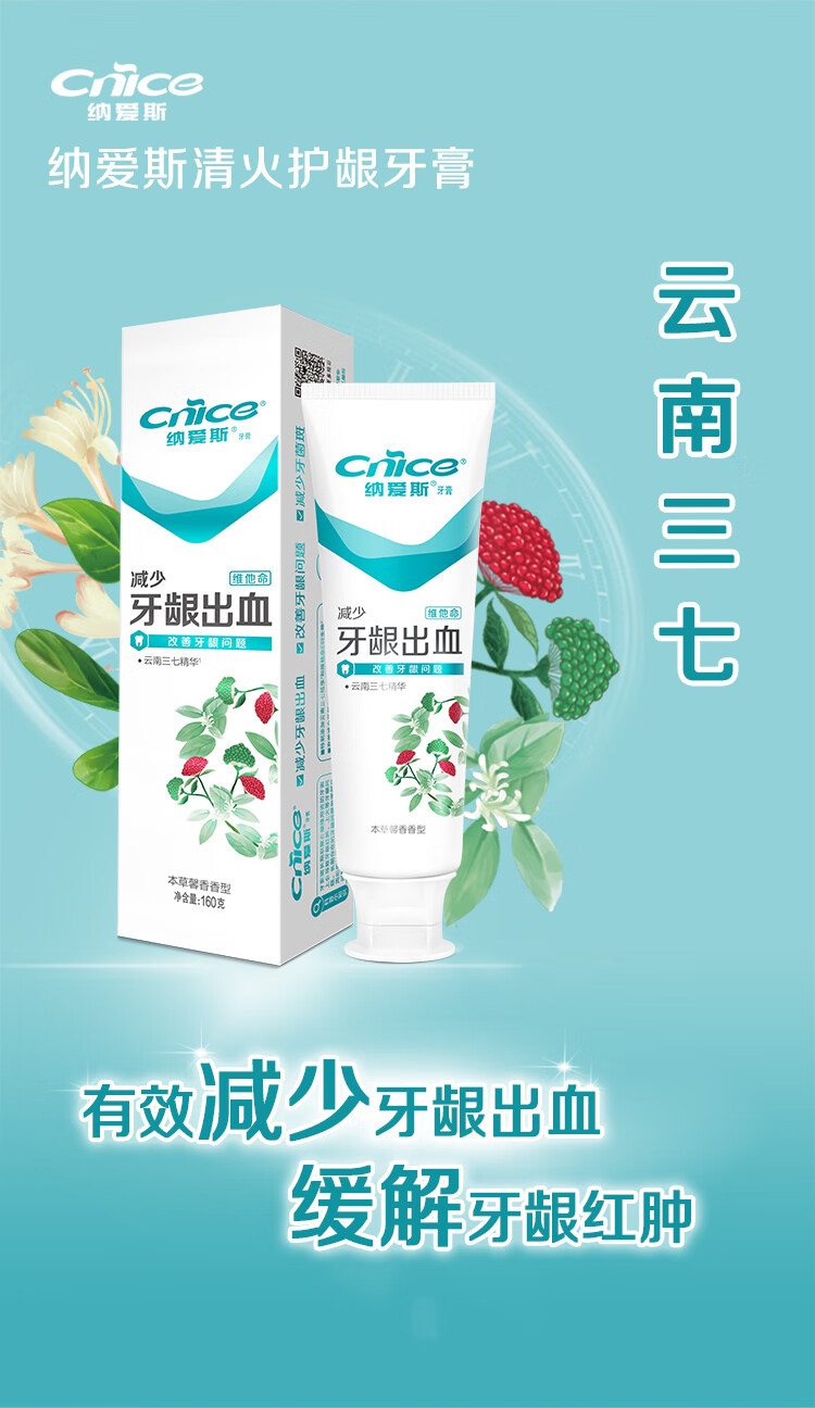 纳爱斯  165g 护龈牙膏本草馨香香型-165g