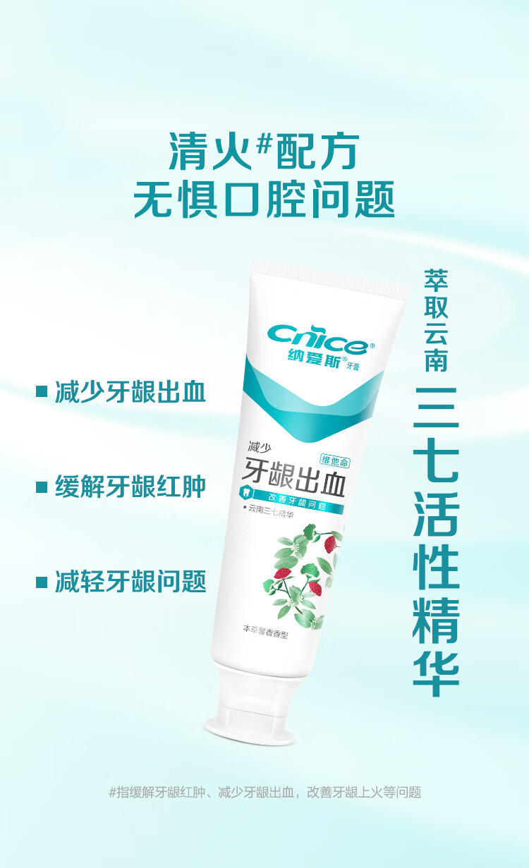纳爱斯  165g 护龈牙膏本草馨香香型-165g