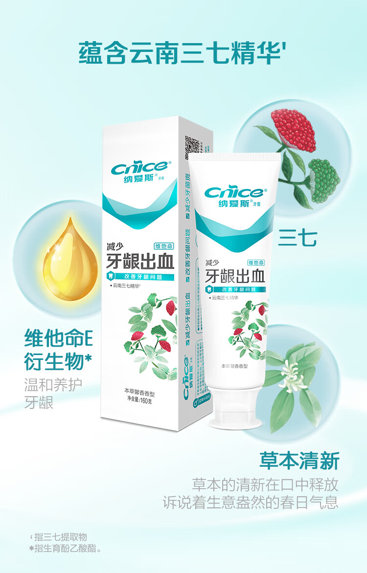 纳爱斯  165g 护龈牙膏本草馨香香型-165g
