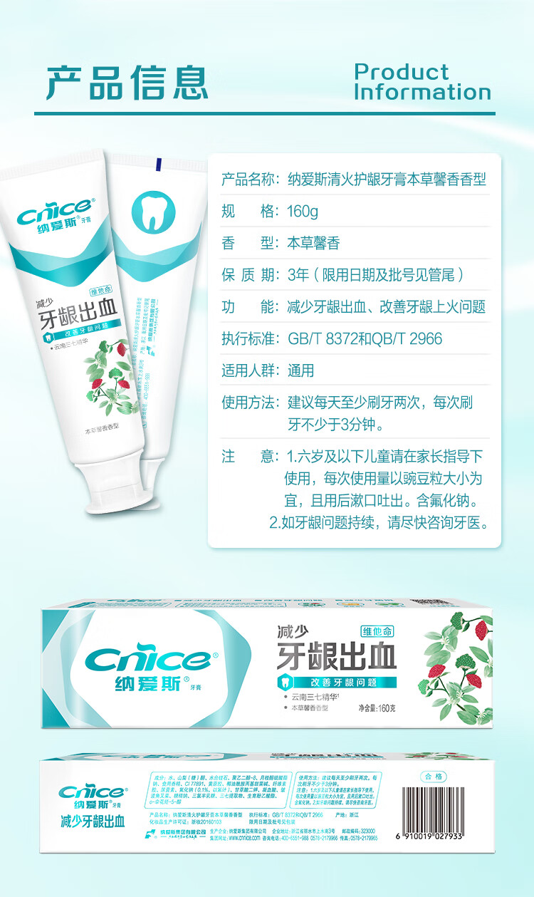 纳爱斯  165g 护龈牙膏本草馨香香型-165g