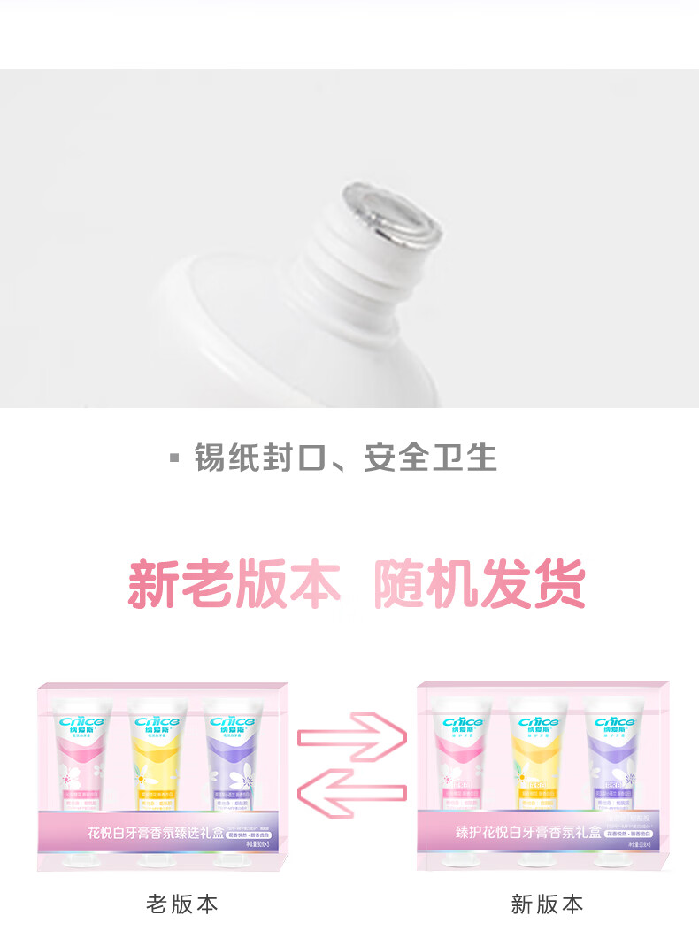 纳爱斯 90g 臻护花悦白牙膏沁悦樱花香型-90g