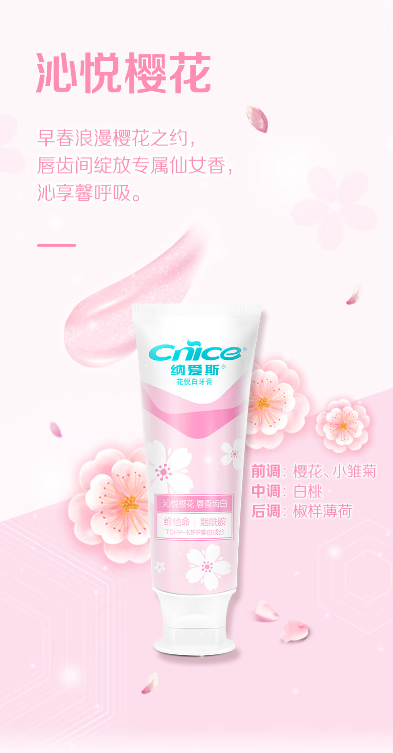 纳爱斯 90g 臻护花悦白牙膏沁悦樱花香型-90g