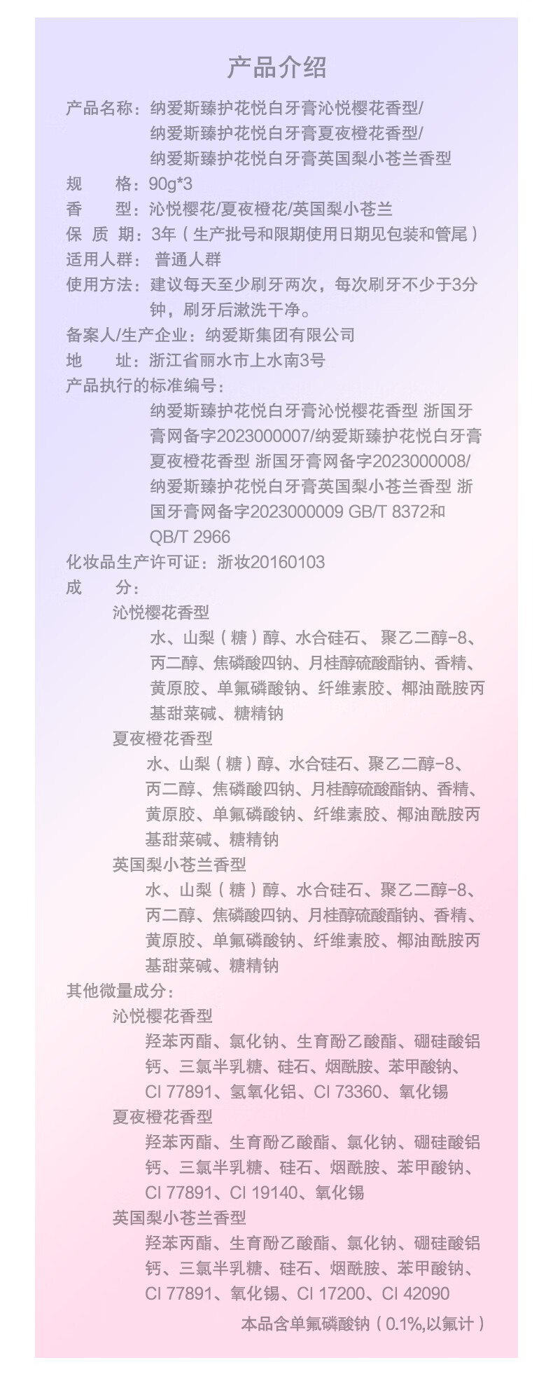 纳爱斯 90g 臻护花悦白牙膏沁悦樱花香型-90g