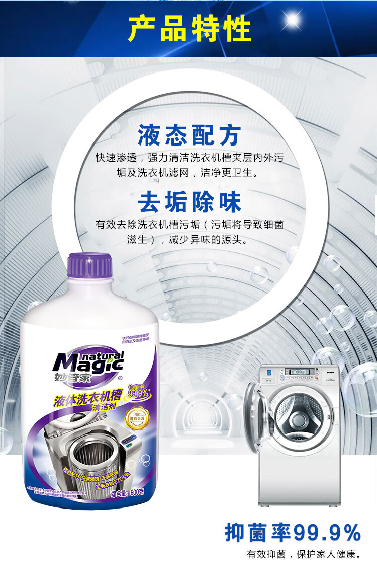 妙管家  600g 液体洗衣机槽清洁剂-600g