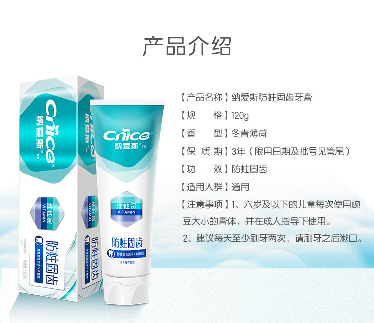 纳爱斯 120g 益齿洁防蛀牙膏-120g