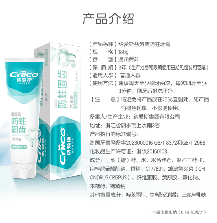 纳爱斯 120g 益齿洁防蛀牙膏-120g
