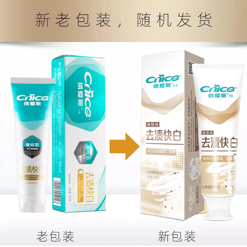 纳爱斯 120g 去渍快白牙膏-120g