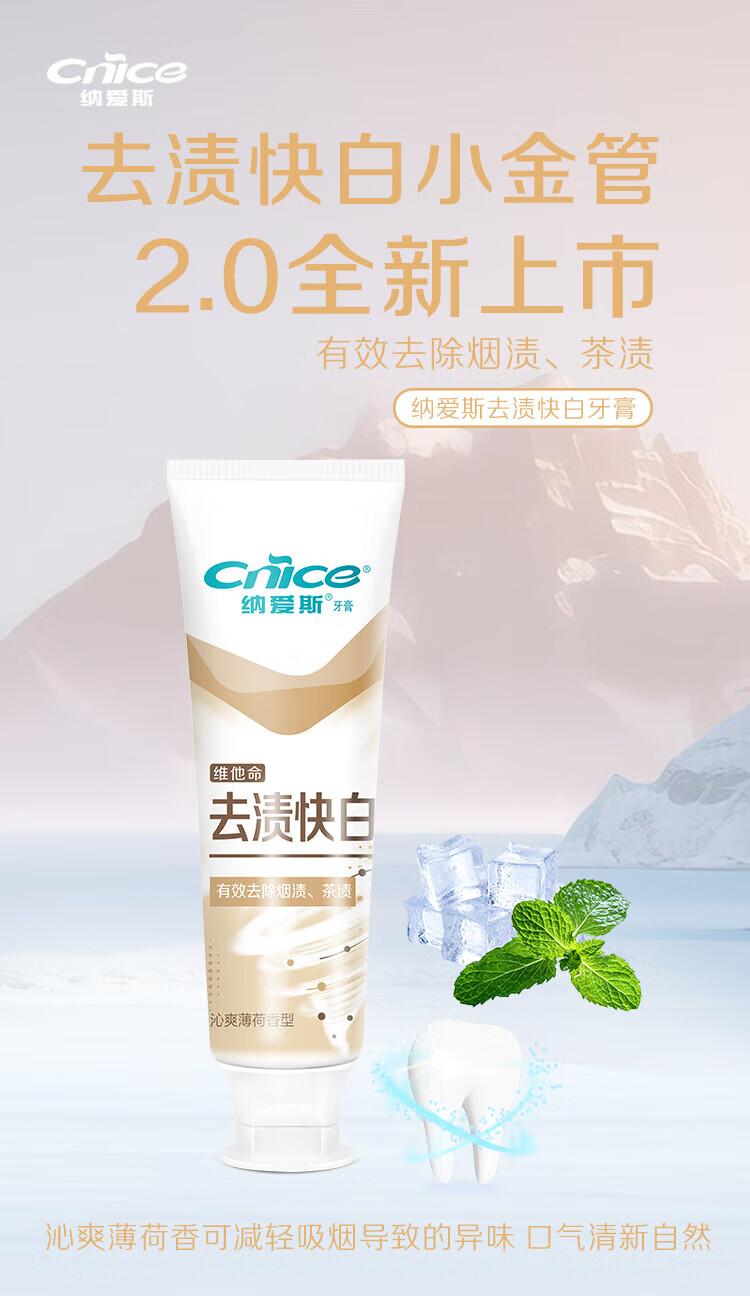 纳爱斯 120g 去渍快白牙膏-120g