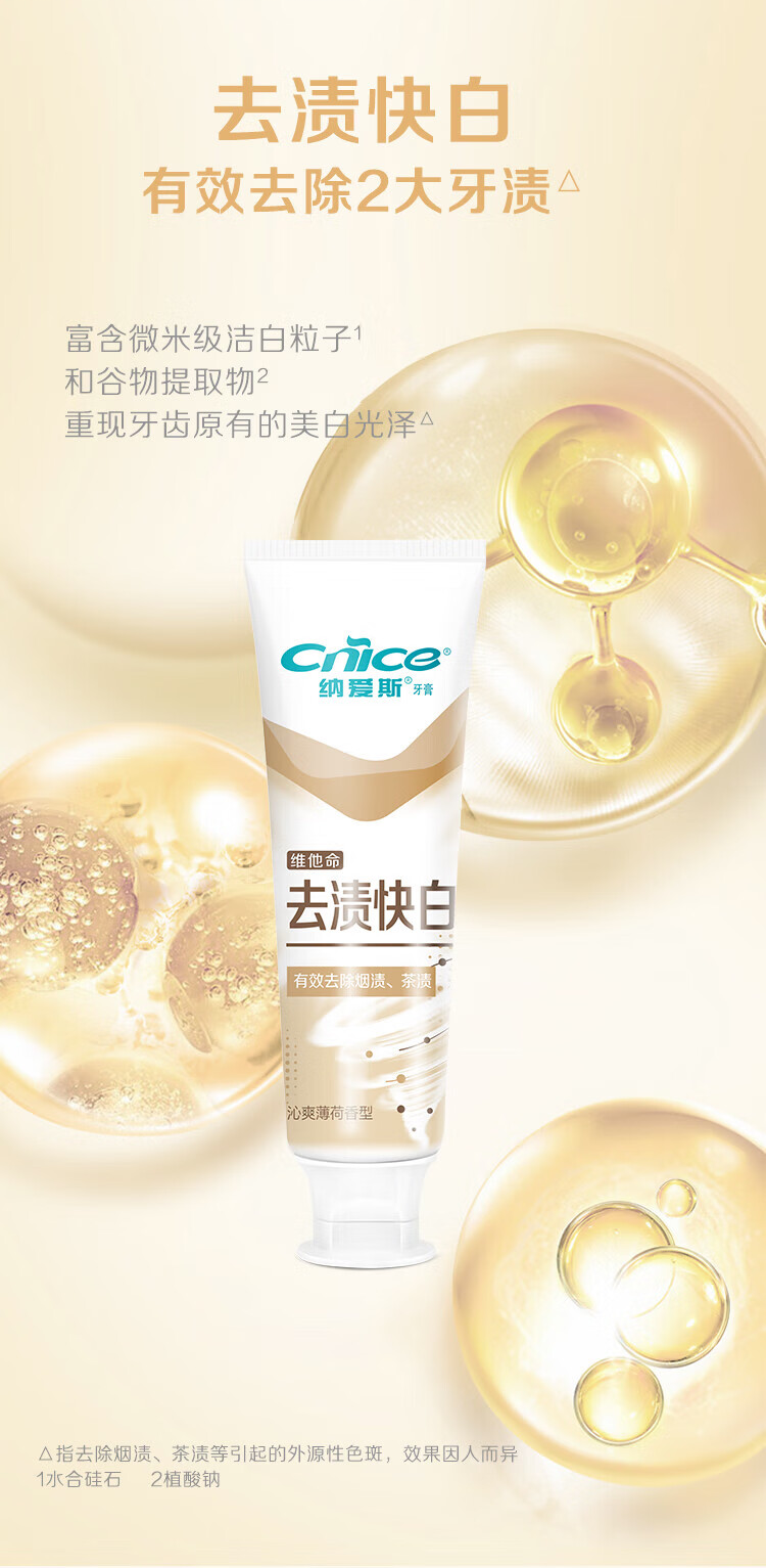 纳爱斯 120g 去渍快白牙膏-120g