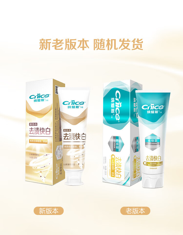 纳爱斯 120g 去渍快白牙膏-120g