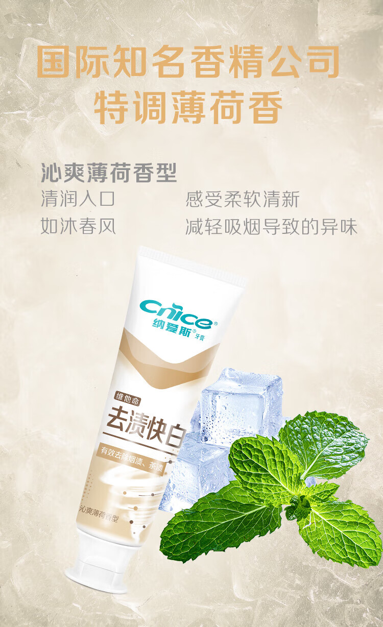 纳爱斯 120g 去渍快白牙膏-120g