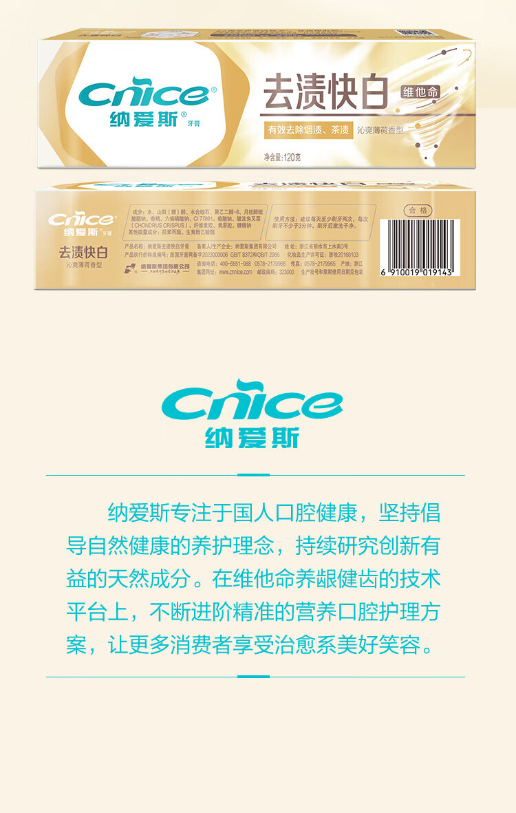 纳爱斯 120g 去渍快白牙膏-120g