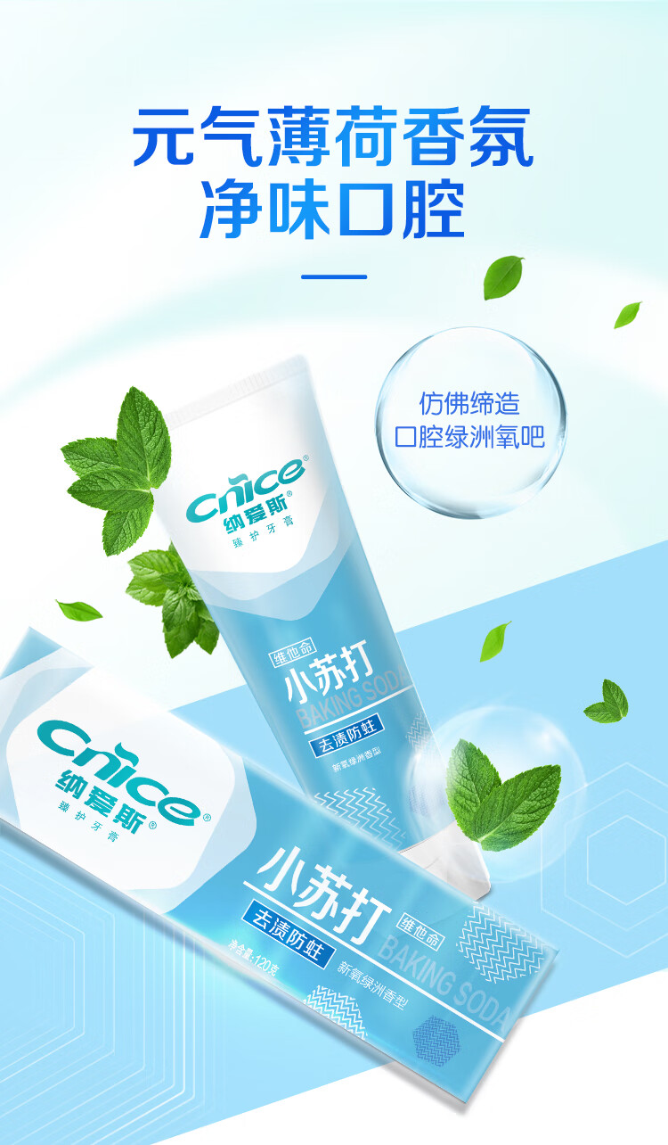 纳爱斯 120g 臻护牙膏新氧绿洲香型 -120g