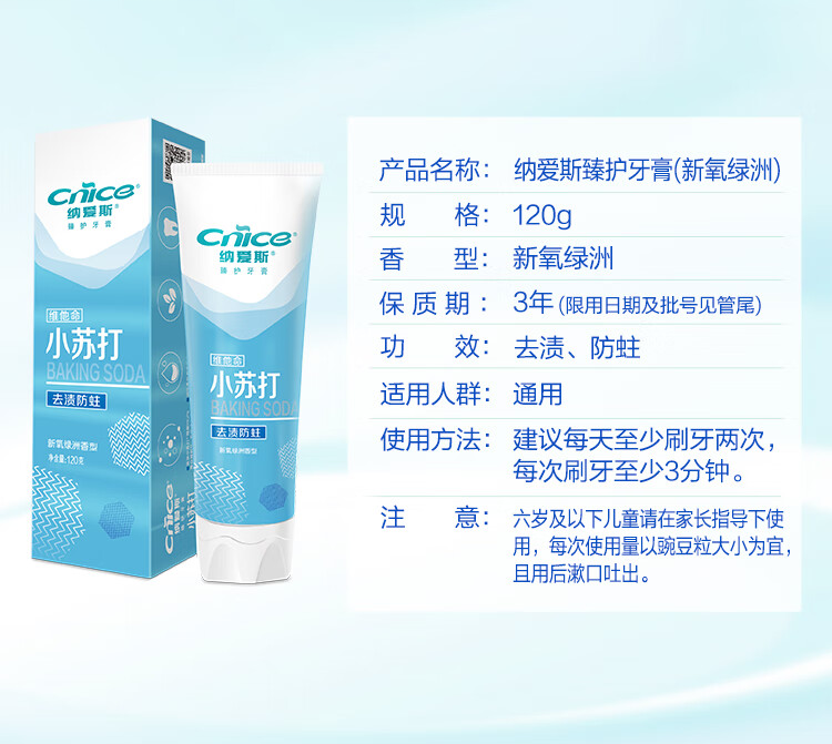纳爱斯 120g 臻护牙膏新氧绿洲香型 -120g