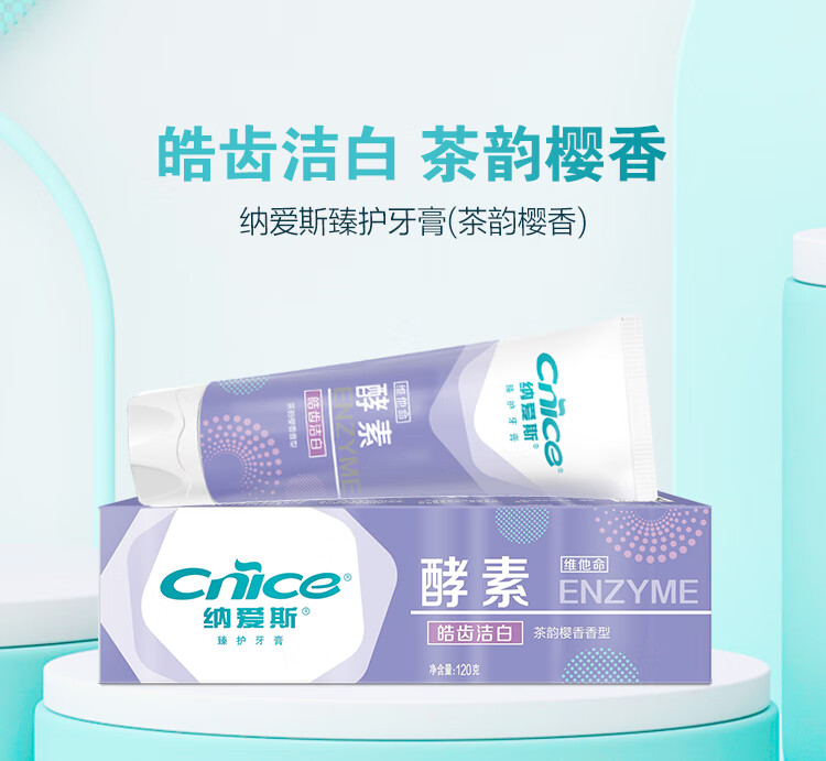 纳爱斯 120g 臻护牙膏茶韵樱香香型 -120g