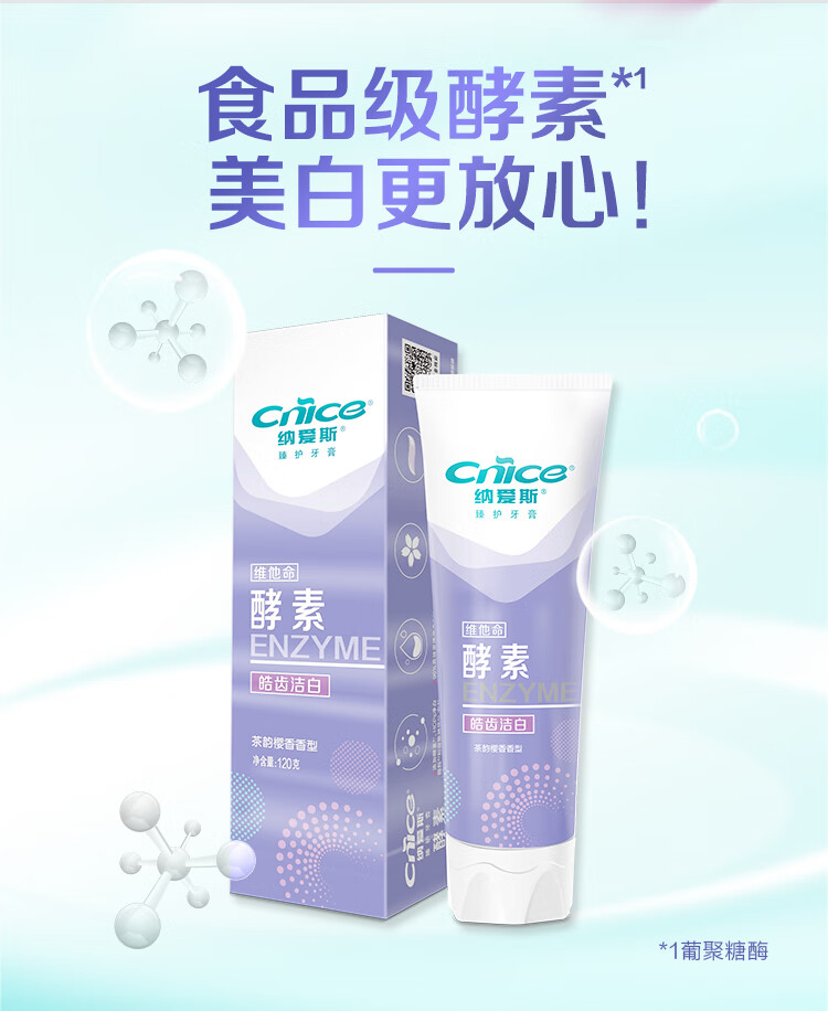 纳爱斯 120g 臻护牙膏茶韵樱香香型 -120g