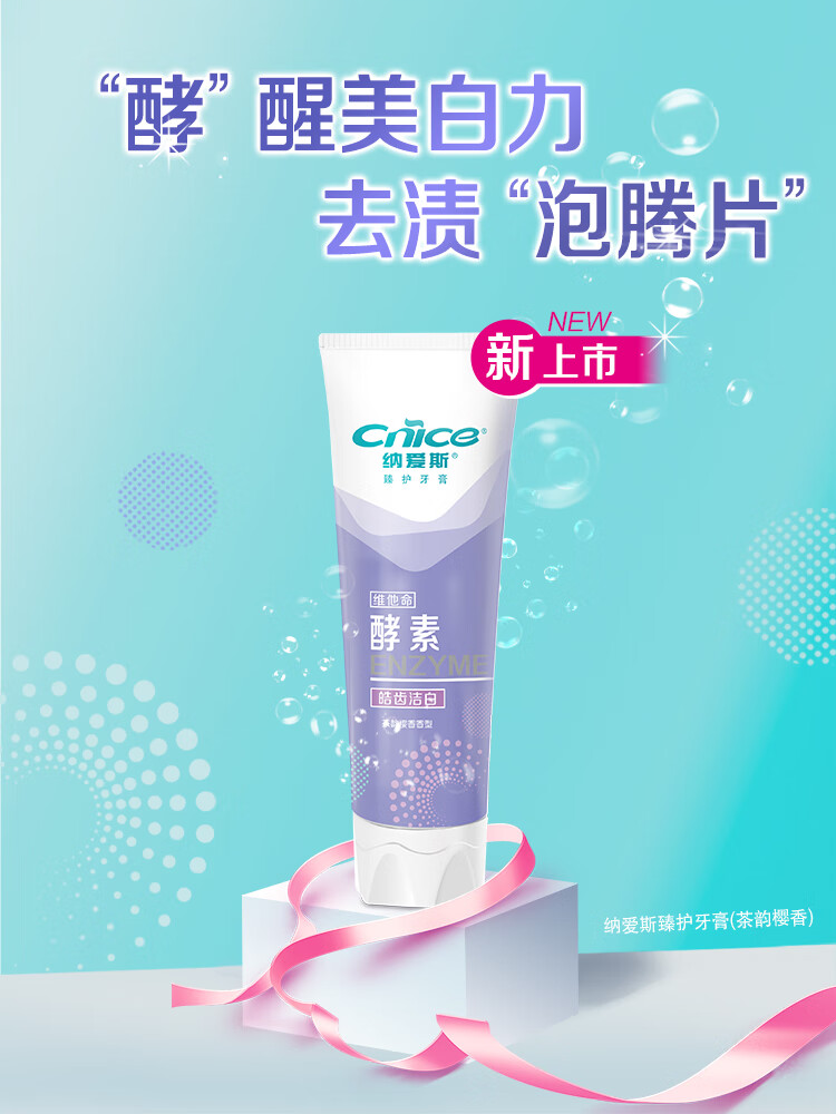 纳爱斯 120g 臻护牙膏茶韵樱香香型 -120g
