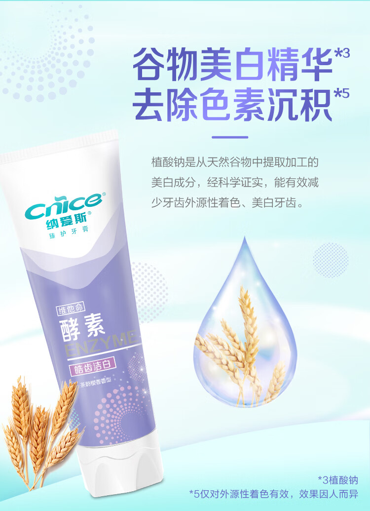 纳爱斯 120g 臻护牙膏茶韵樱香香型 -120g