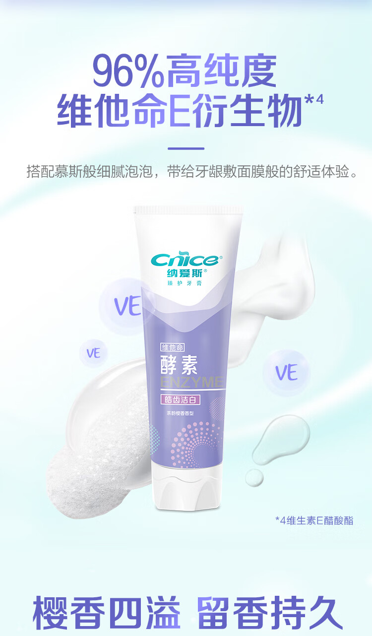 纳爱斯 120g 臻护牙膏茶韵樱香香型 -120g