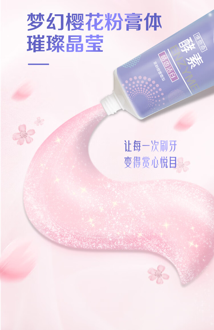 纳爱斯 120g 臻护牙膏茶韵樱香香型 -120g