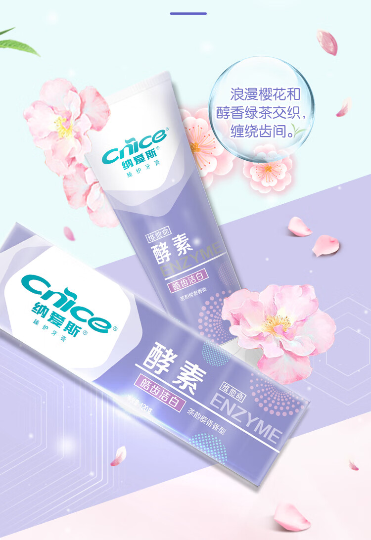 纳爱斯 120g 臻护牙膏茶韵樱香香型 -120g