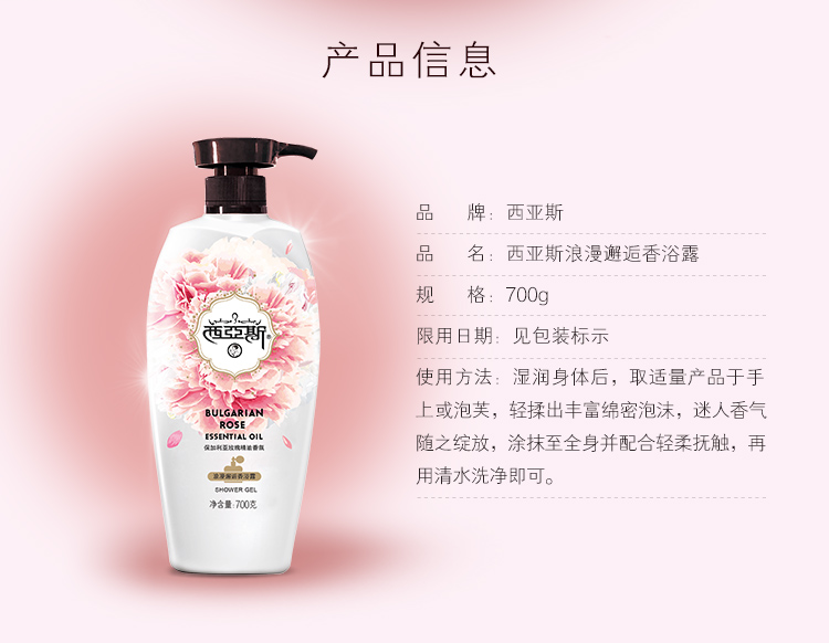 西亚斯  700g 浪漫邂逅香浴露N2-700g