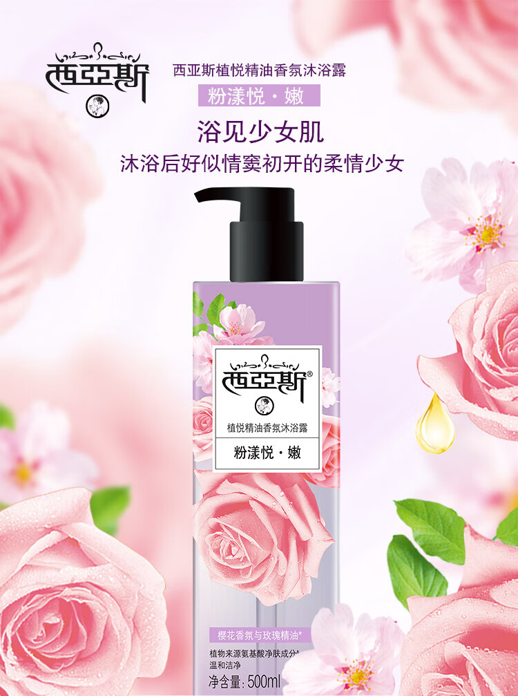 西亚斯 500ml 植悦精油香氛沐浴露水凝悦润(颜色随机发货)-500ml