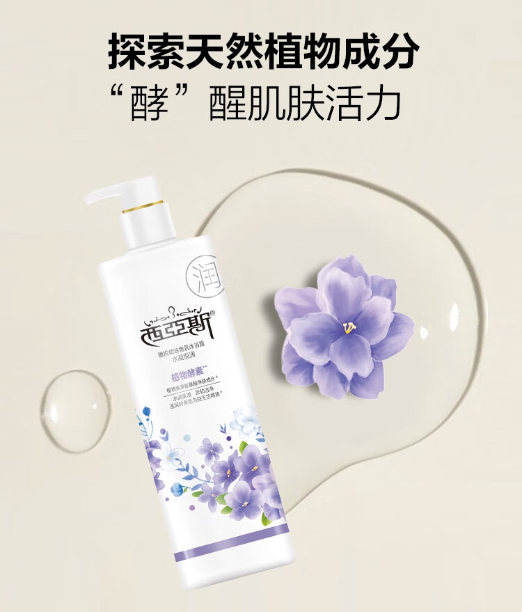 西亚斯 500ml 植悦精油香氛沐浴露水凝悦润(颜色随机发货)-500ml