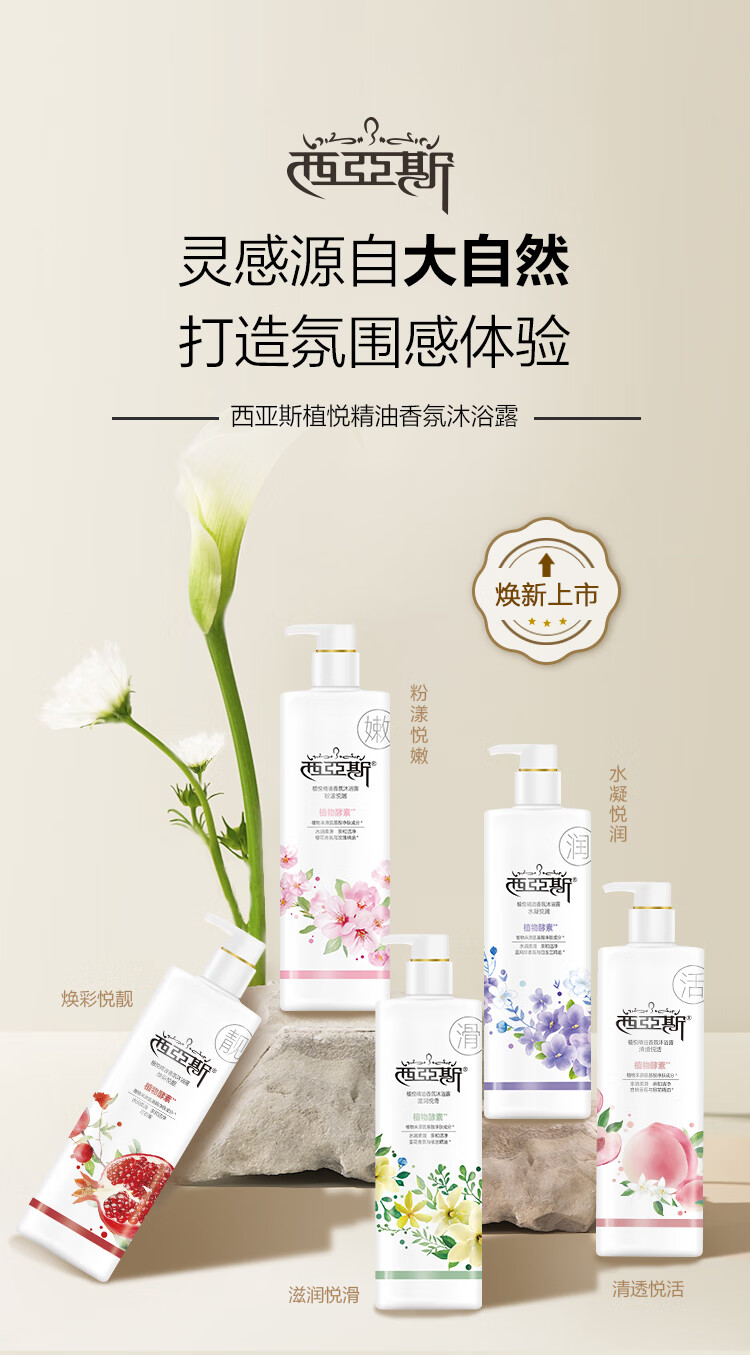 西亚斯 500ml 植悦精油香氛沐浴露水凝悦润(颜色随机发货)-500ml