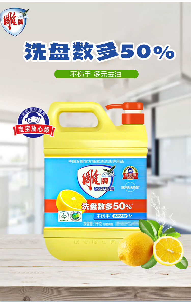 雕牌 超效洗洁精(黄瓶) 1kg+120g-1kg+120g