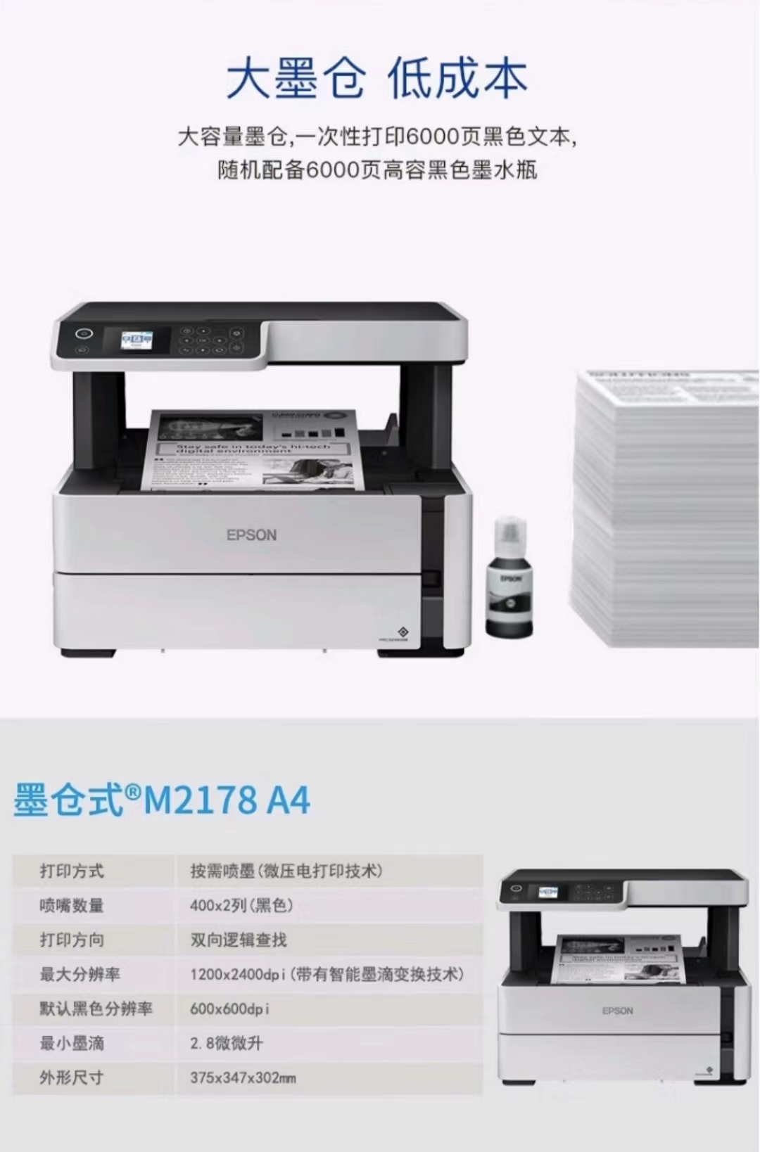 爱普生EPSON M2178 A4黑白大容量墨仓商用喷墨多功能一体机 自动双面打印-18552178