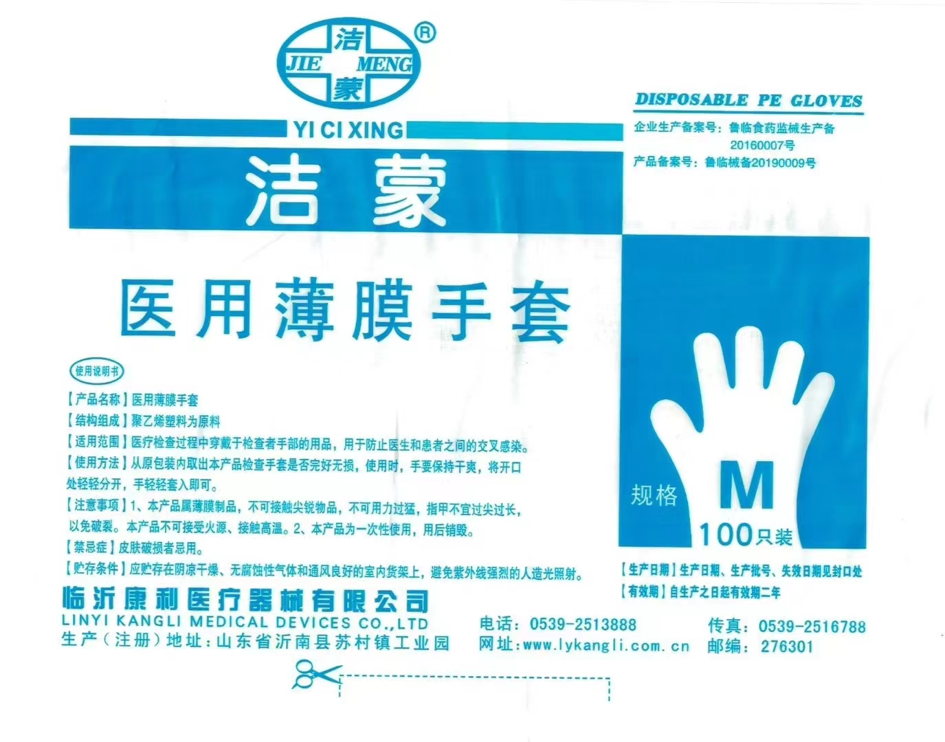 洁蒙 医用薄膜手套 PE手套一次性塑料透明薄膜家用医用加厚