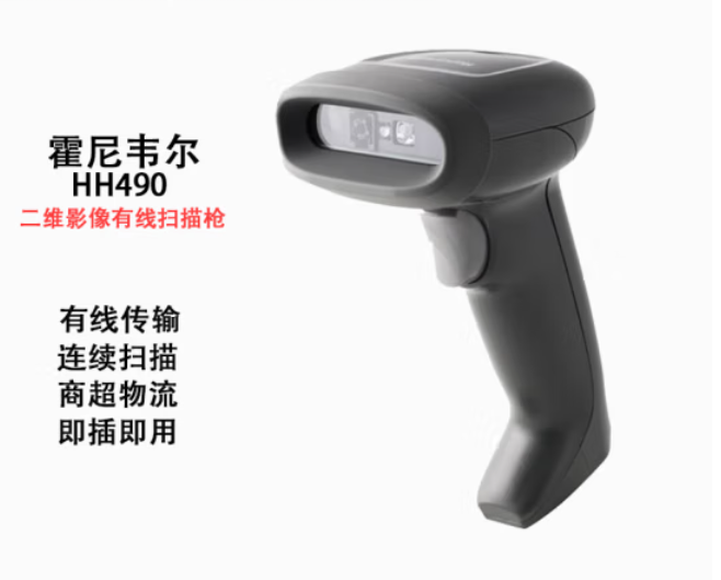 霍尼韦尔 HH490 二维影像式 手持有线扫描器 商超收银 可扫屏幕-黑色
